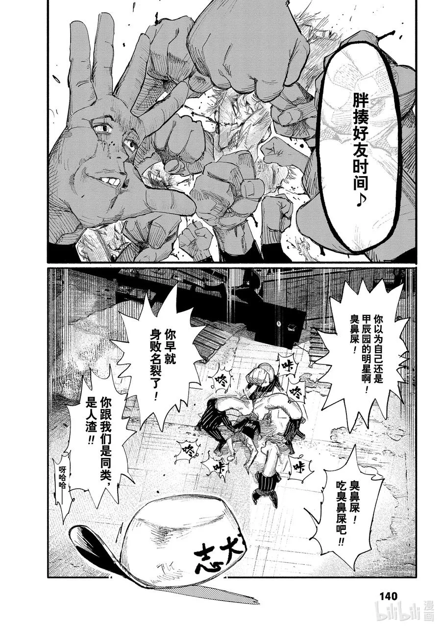 11 SINKER③Night game 第14页