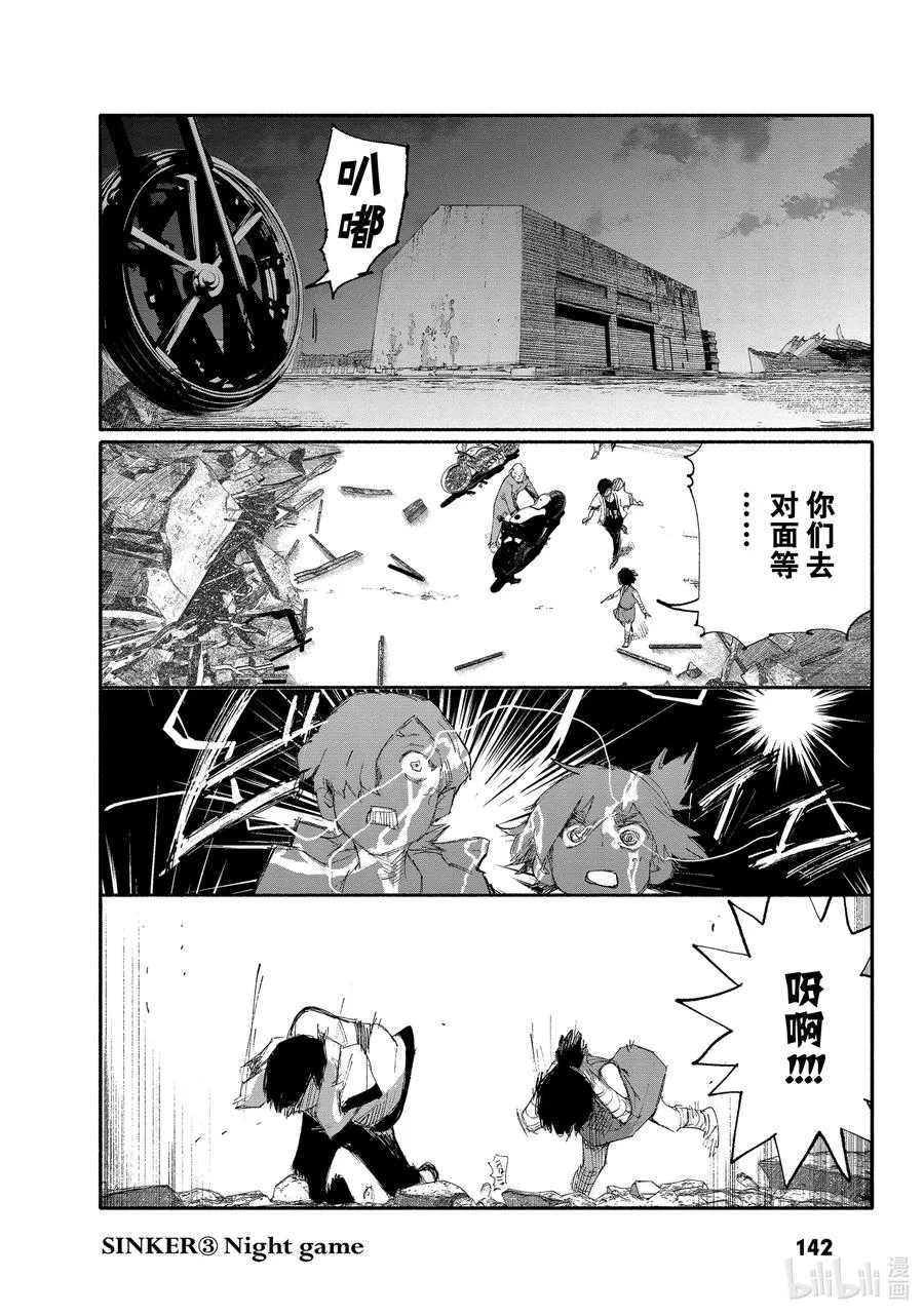 11 SINKER③Night game 第16页