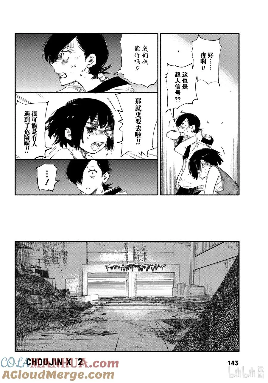 11 SINKER③Night game 第17页