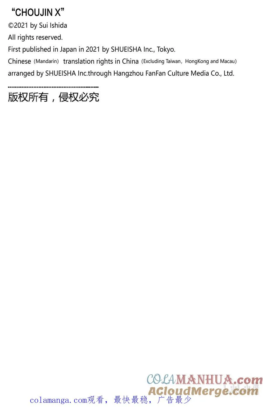 11 SINKER③Night game 第23页