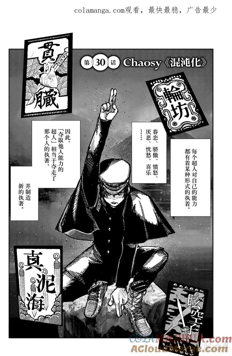 30-1 Chaosy 混沌化 第1页