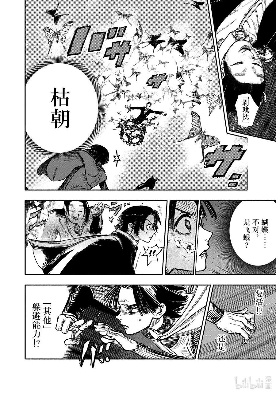 30-1 Chaosy 混沌化 第6页
