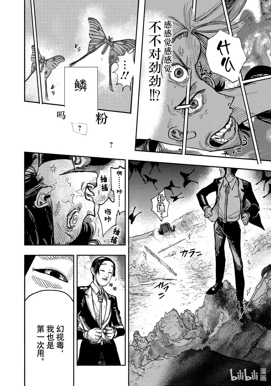 30-1 Chaosy 混沌化 第8页