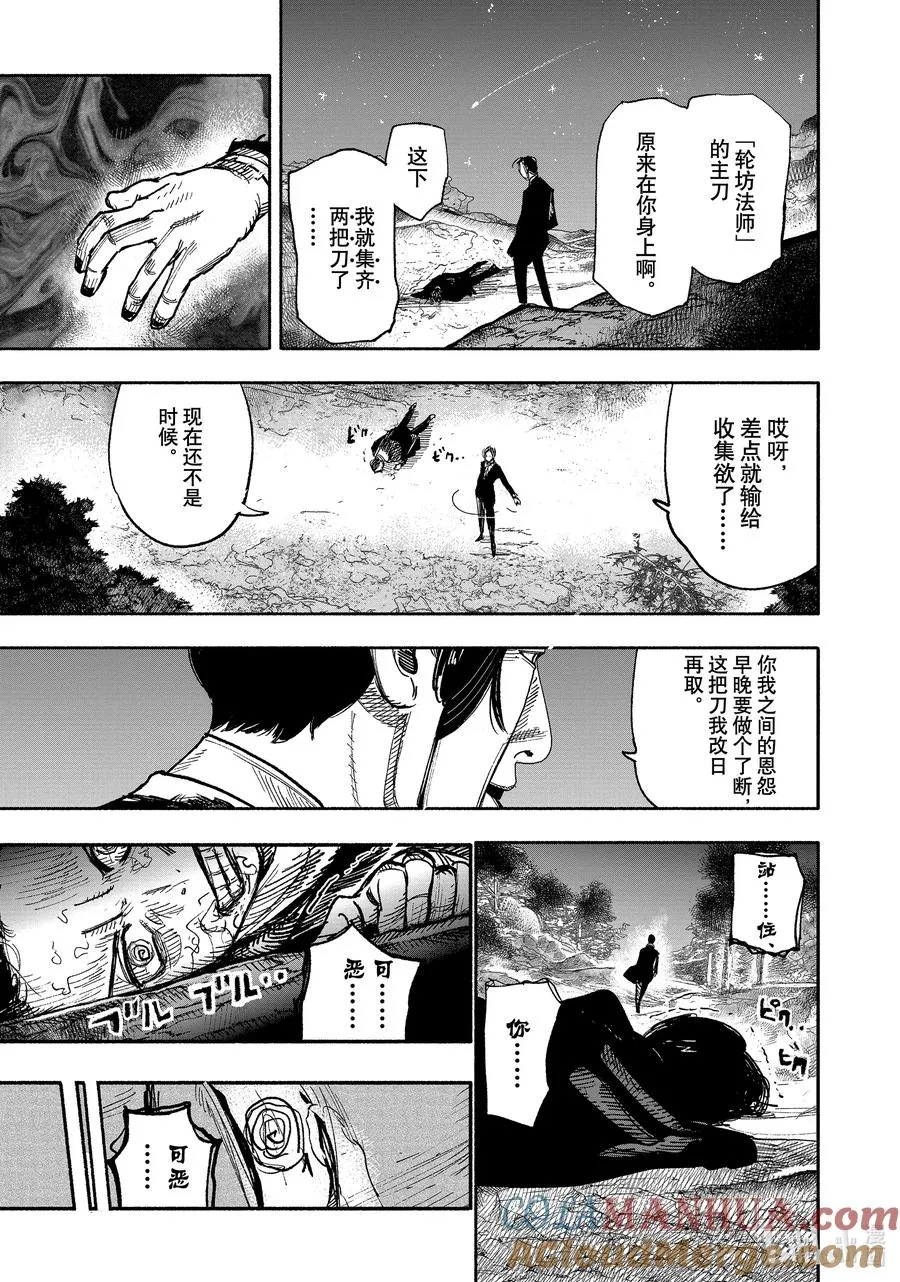 30-1 Chaosy 混沌化 第9页