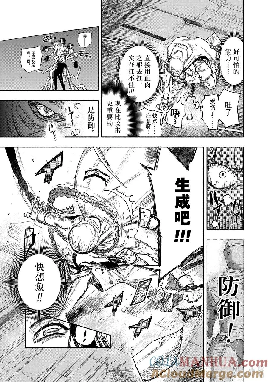 30-1 Chaosy 混沌化 第11页