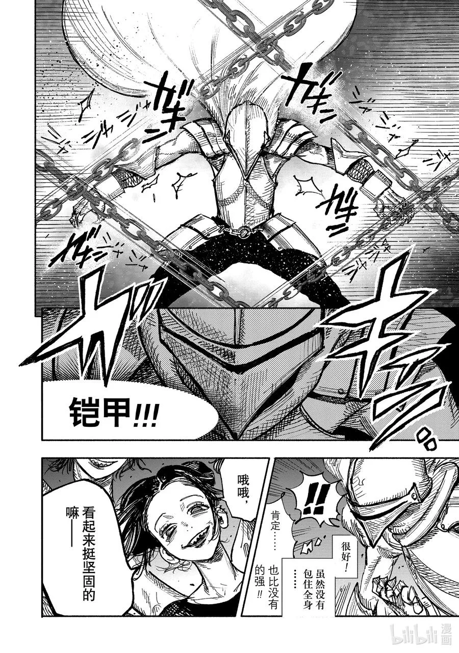 30-1 Chaosy 混沌化 第12页