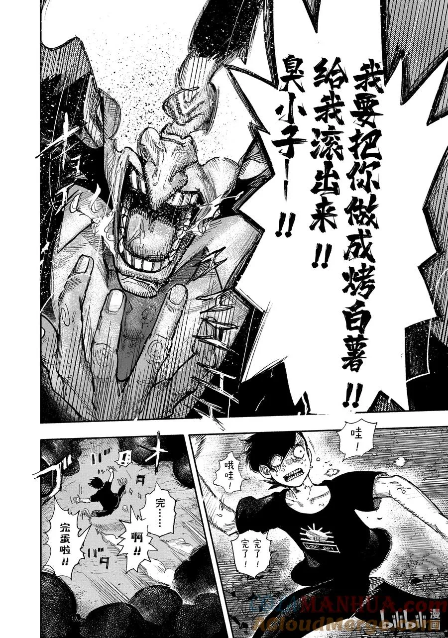 30-2 Chaosy 混沌化 第7页