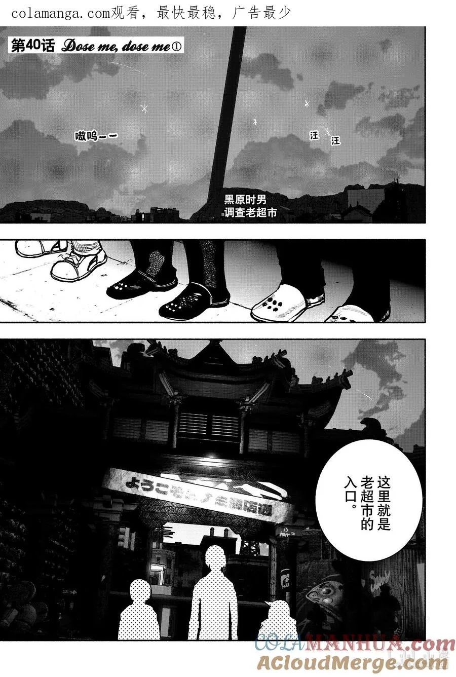40-1-① Dose me，dose me 第1页