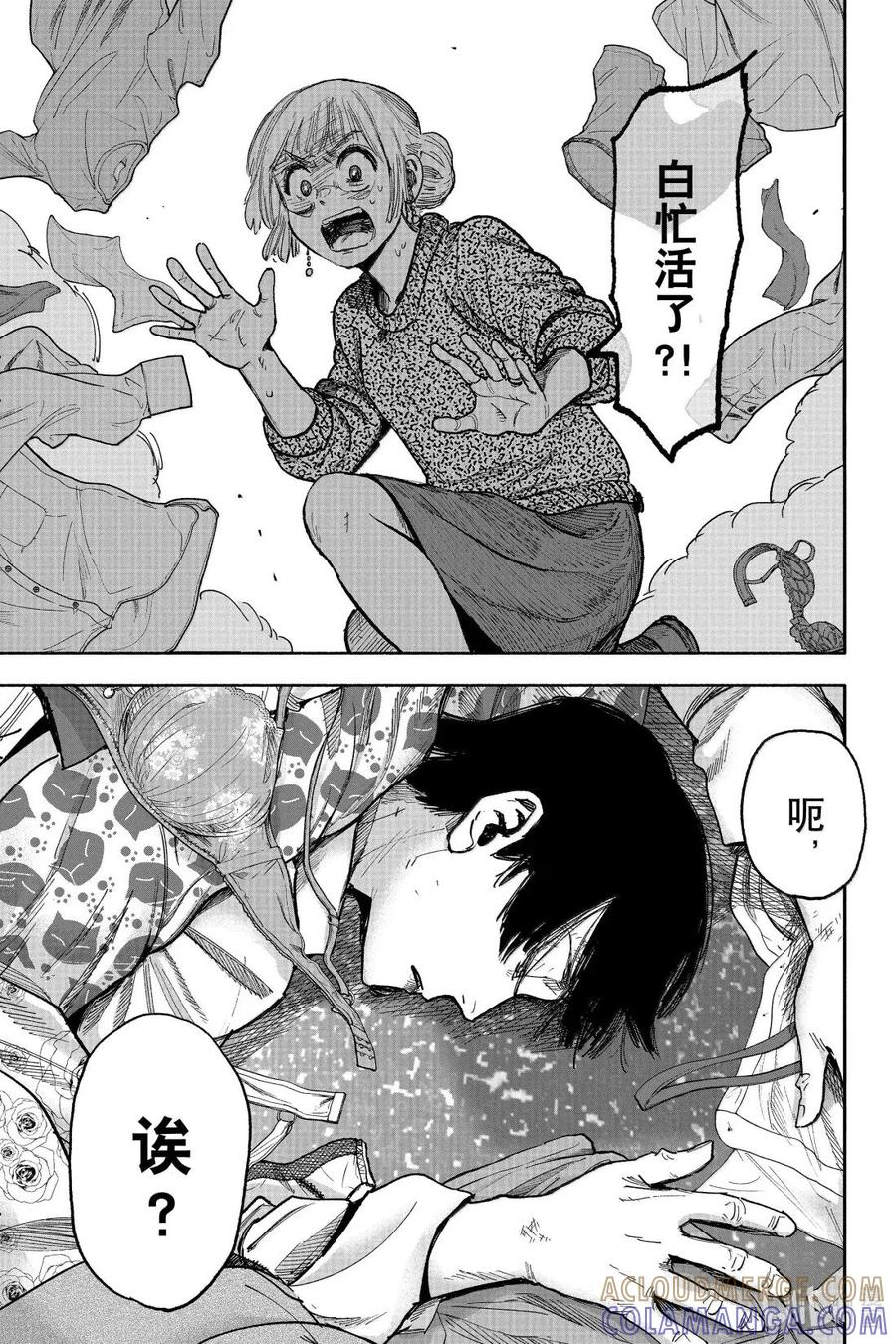 65 Happy End 第37页