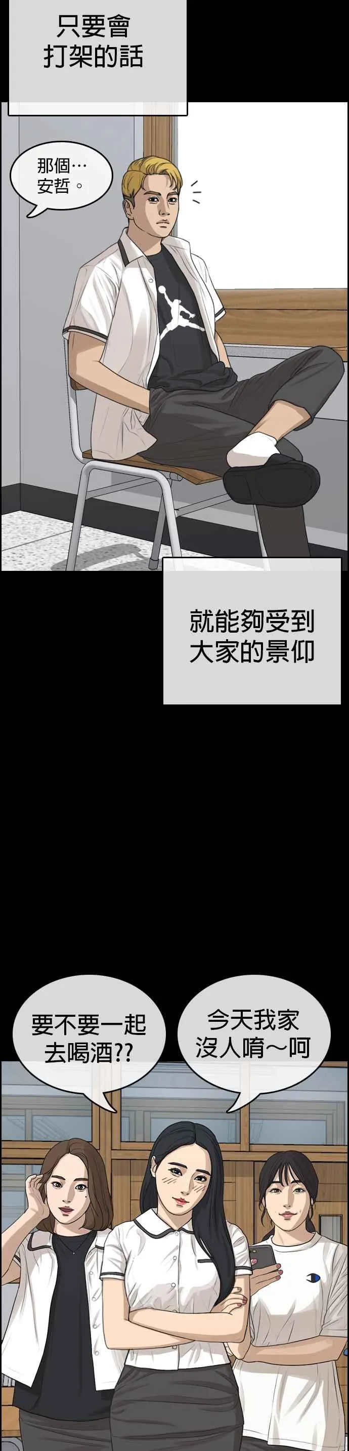 [第1话] 边缘人长大还是边缘人 第3页