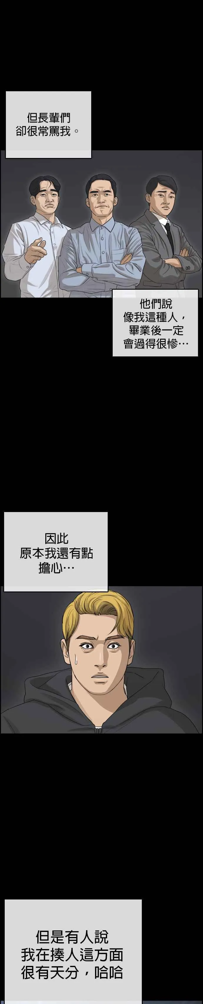 [第1话] 边缘人长大还是边缘人 第6页