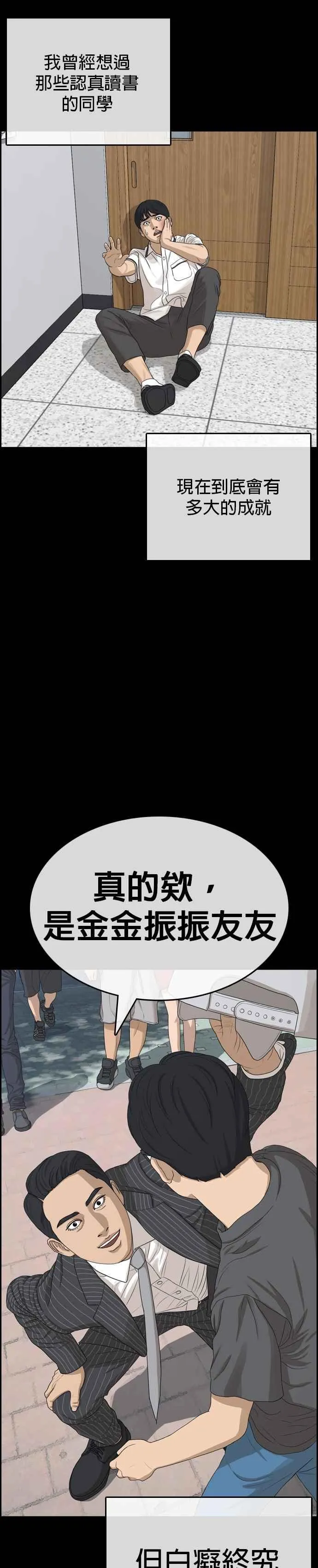 [第1话] 边缘人长大还是边缘人 第8页