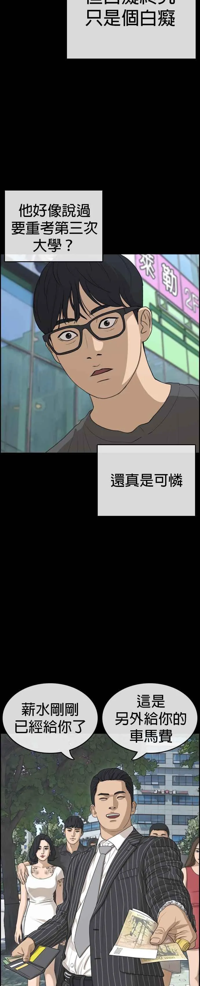 [第1话] 边缘人长大还是边缘人 第9页