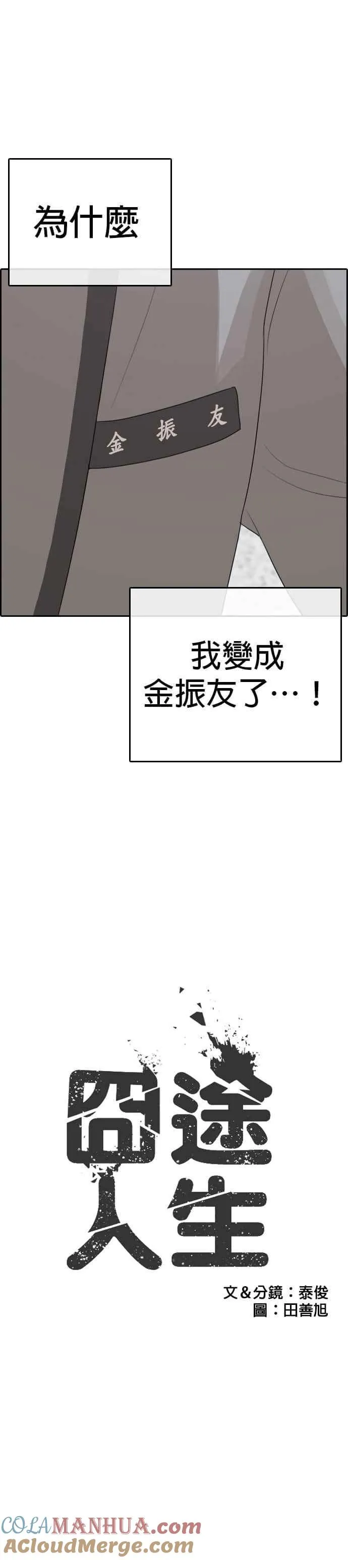 [第1话] 边缘人长大还是边缘人 第13页