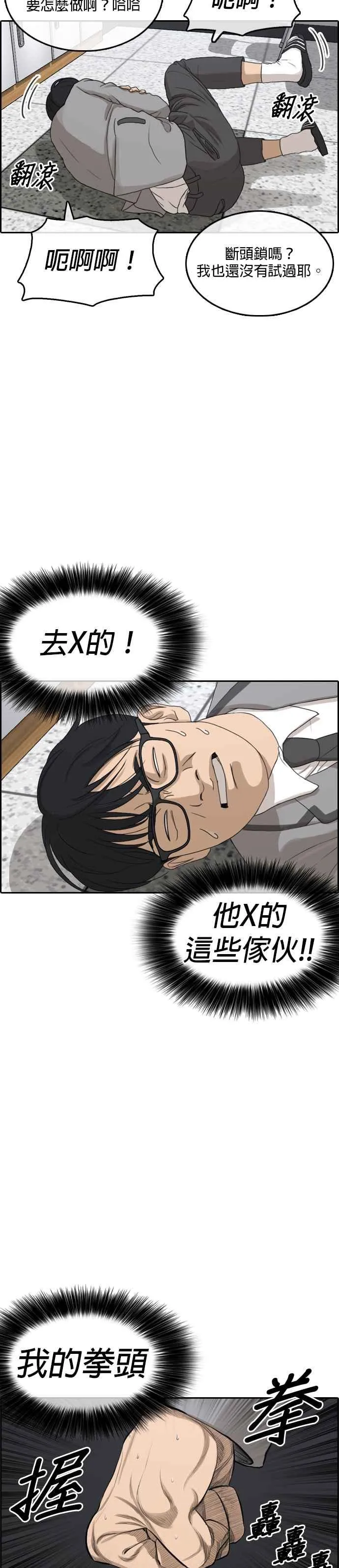 [第1话] 边缘人长大还是边缘人 第17页