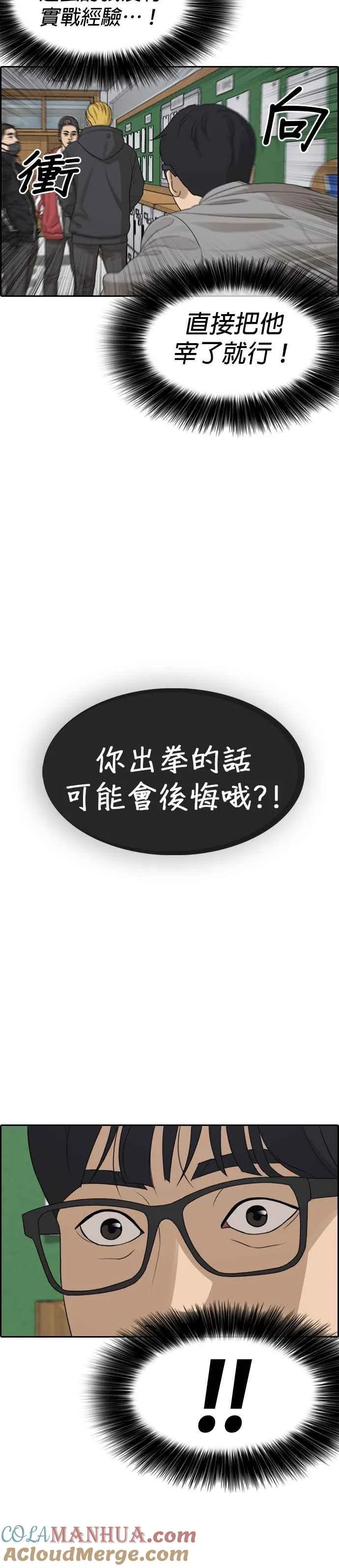 [第1话] 边缘人长大还是边缘人 第19页