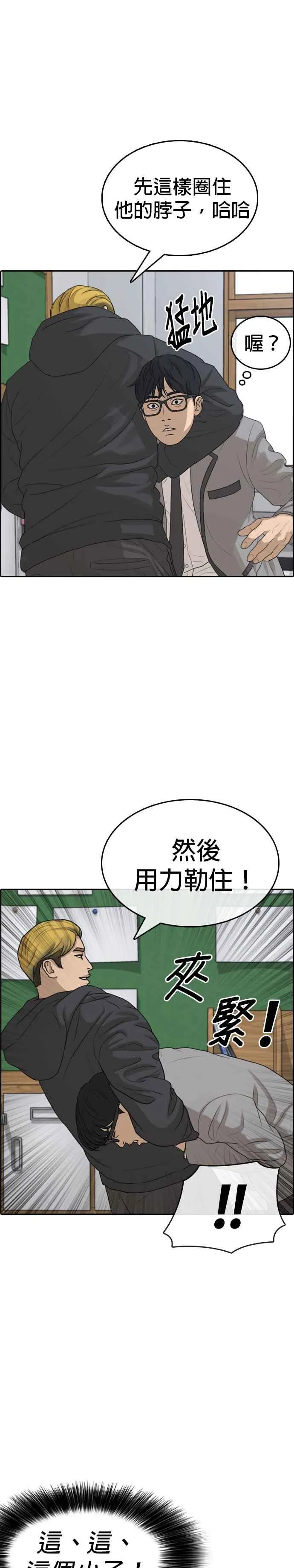 [第1话] 边缘人长大还是边缘人 第21页