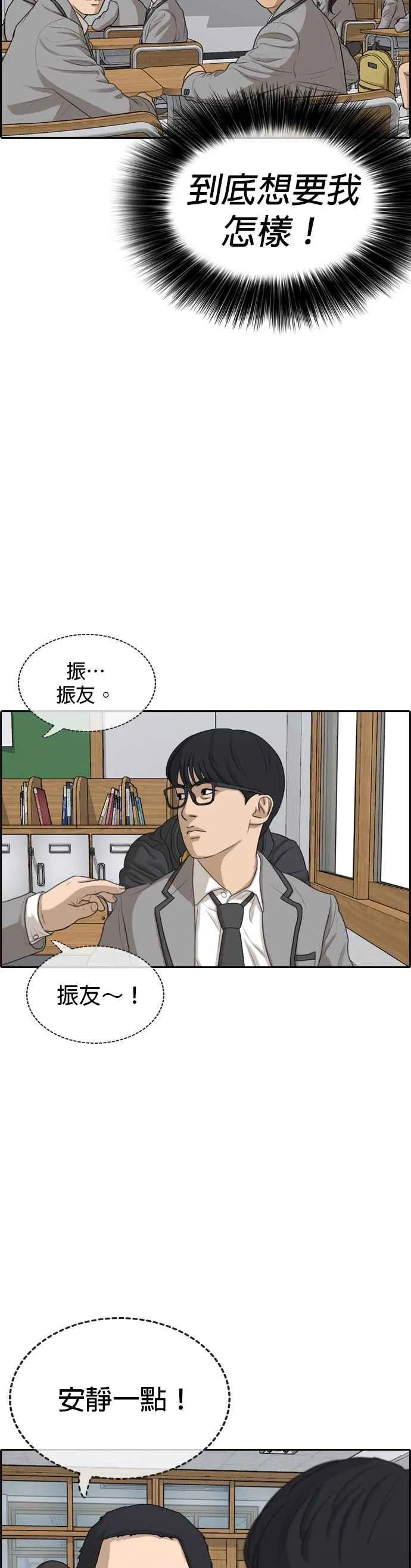 [第1话] 边缘人长大还是边缘人 第45页
