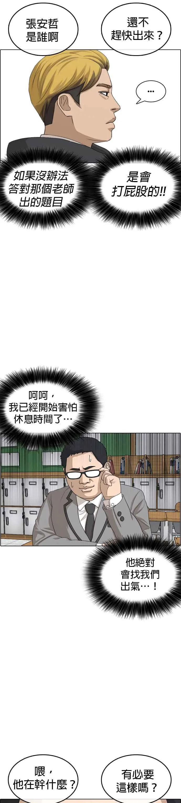 [第2话] 礼仪成就不凡之人 第9页