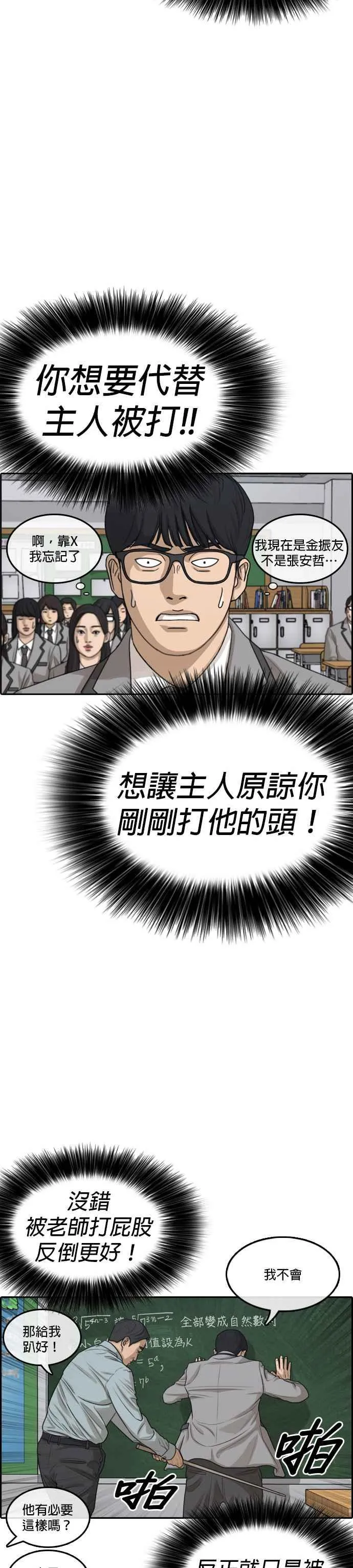 [第2话] 礼仪成就不凡之人 第12页