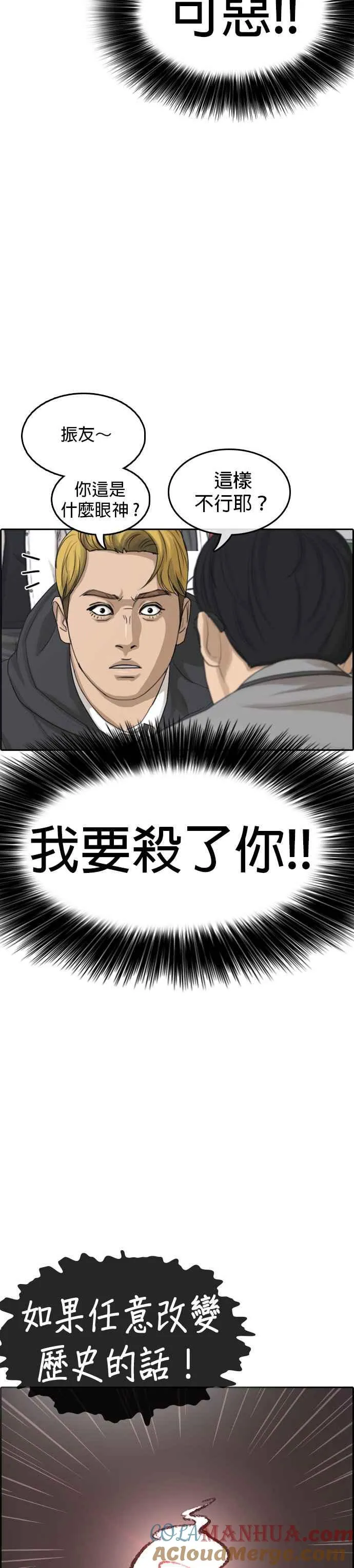 [第2话] 礼仪成就不凡之人 第19页