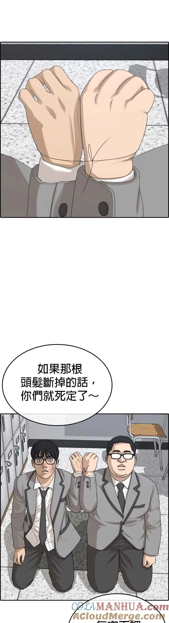 [第2话] 礼仪成就不凡之人 第25页
