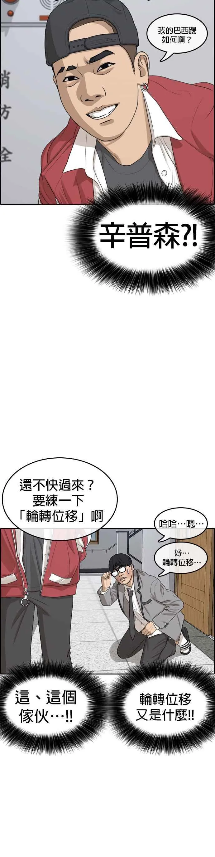 [第2话] 礼仪成就不凡之人 第38页