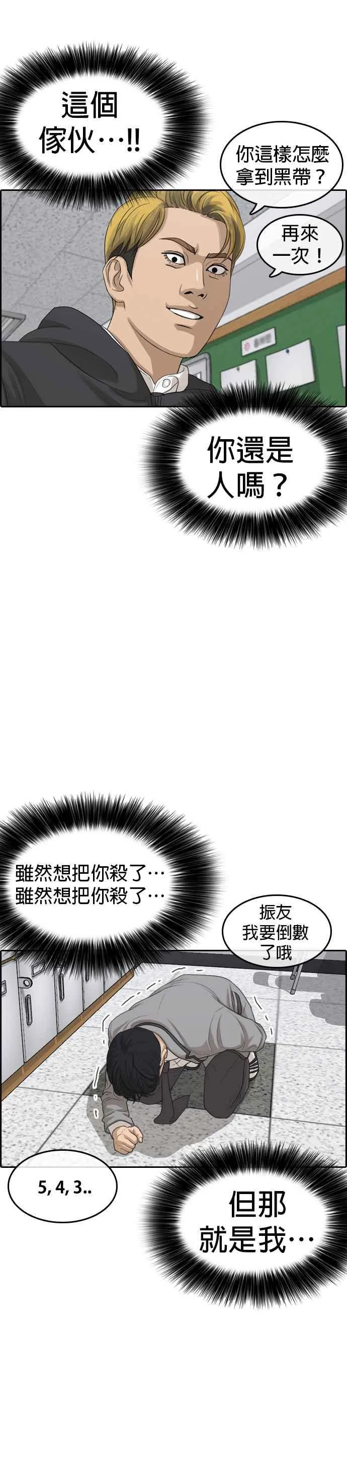 [第2话] 礼仪成就不凡之人 第44页