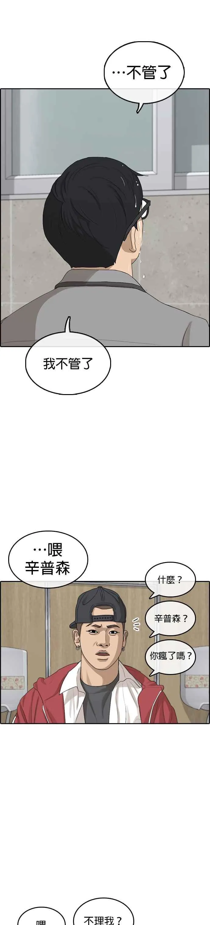 [第2话] 礼仪成就不凡之人 第54页