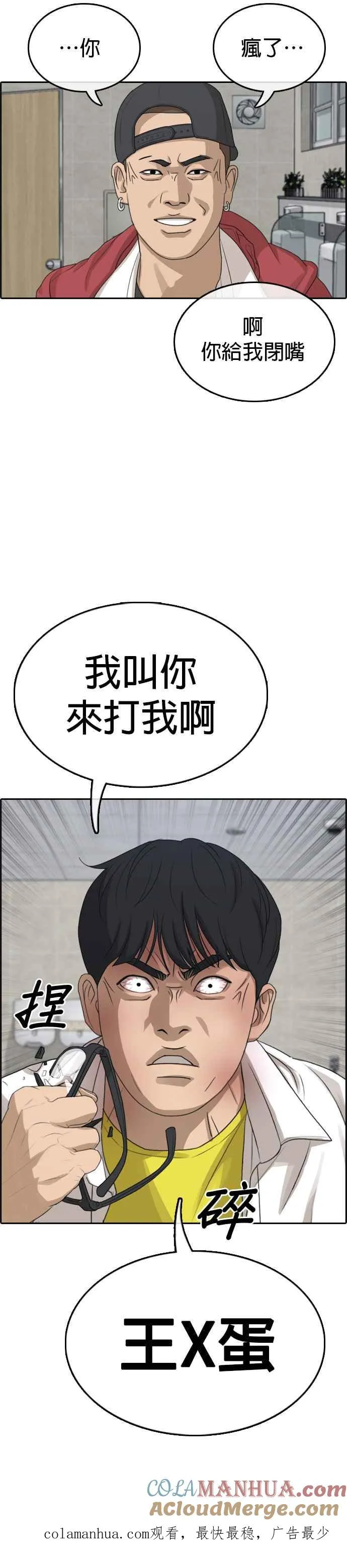 [第2话] 礼仪成就不凡之人 第58页