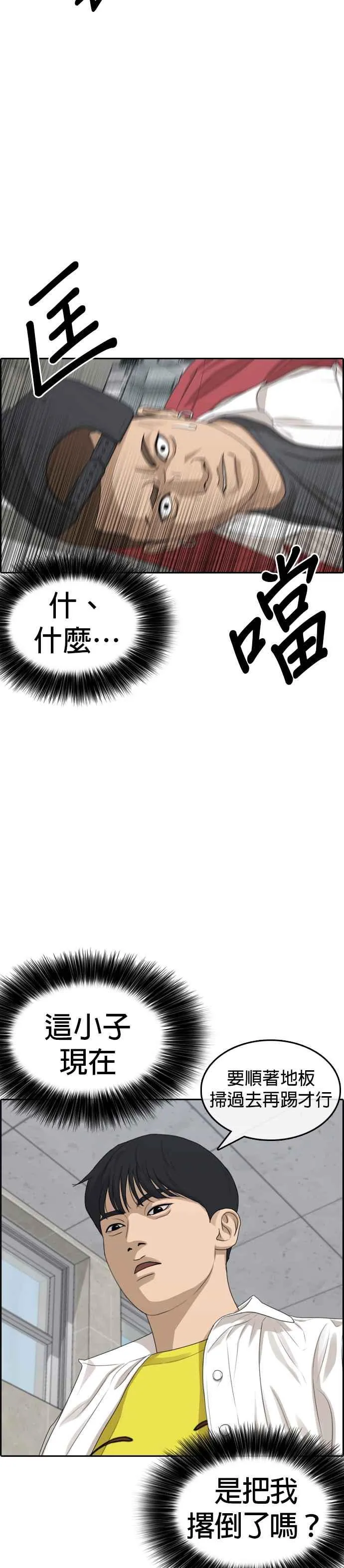 [第3话] 要让大家知道你被白癡痛扁吗？ 第5页