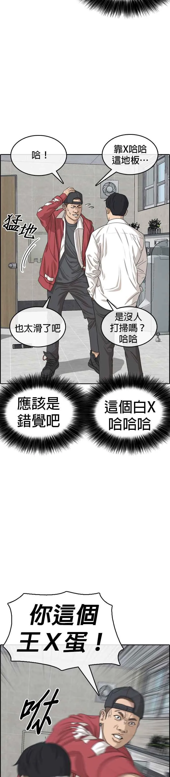 [第3话] 要让大家知道你被白癡痛扁吗？ 第6页