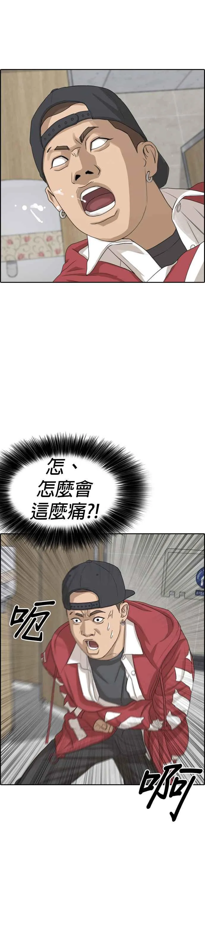 [第3话] 要让大家知道你被白癡痛扁吗？ 第8页