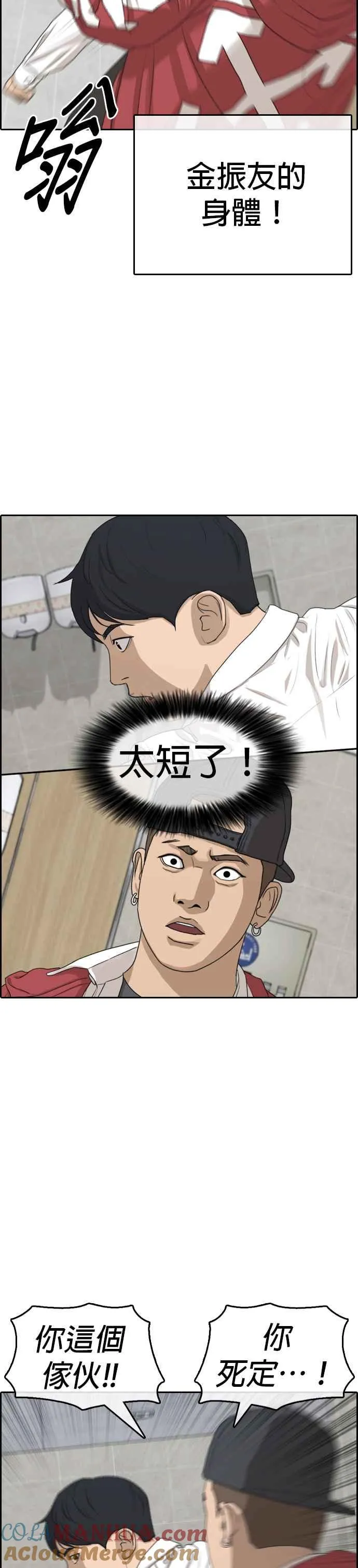 [第3话] 要让大家知道你被白癡痛扁吗？ 第13页