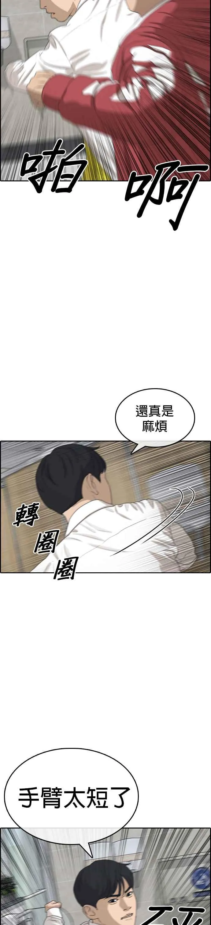 [第3话] 要让大家知道你被白癡痛扁吗？ 第14页