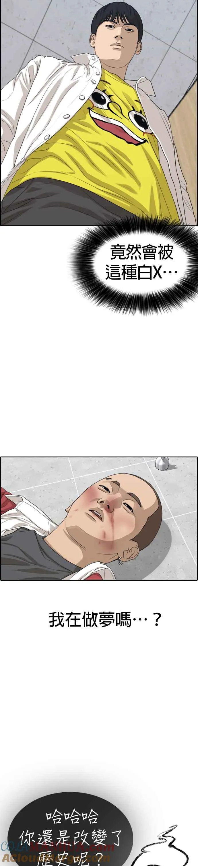 [第3话] 要让大家知道你被白癡痛扁吗？ 第16页
