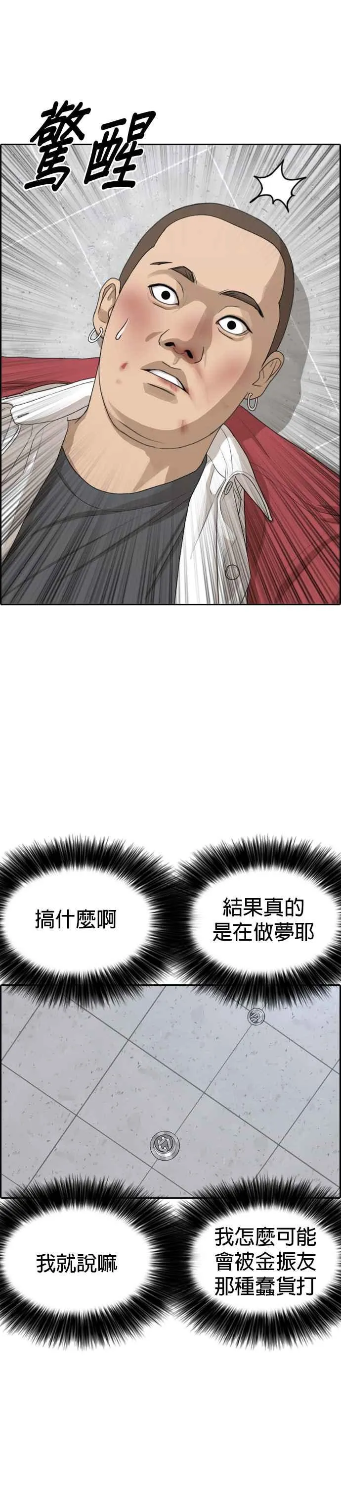 [第3话] 要让大家知道你被白癡痛扁吗？ 第18页