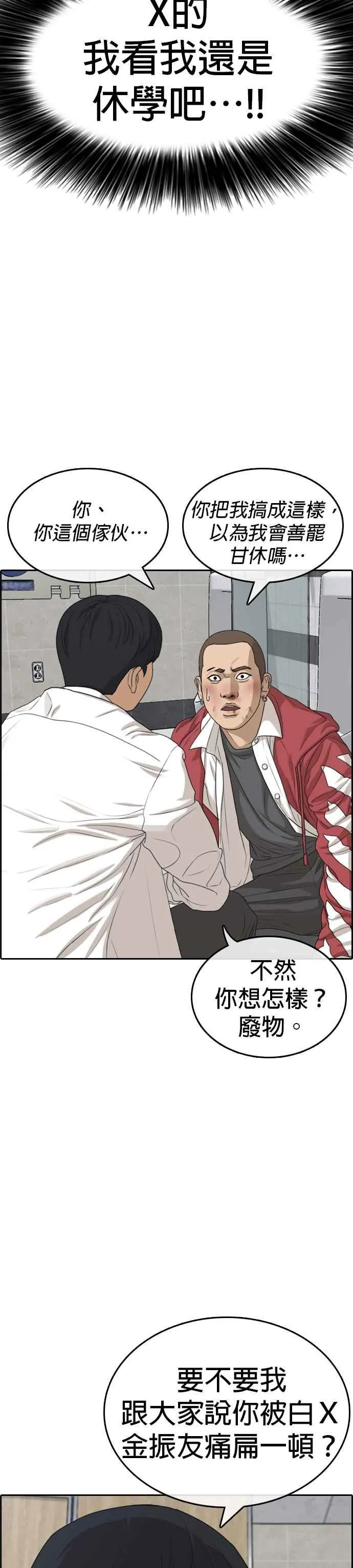 [第3话] 要让大家知道你被白癡痛扁吗？ 第20页