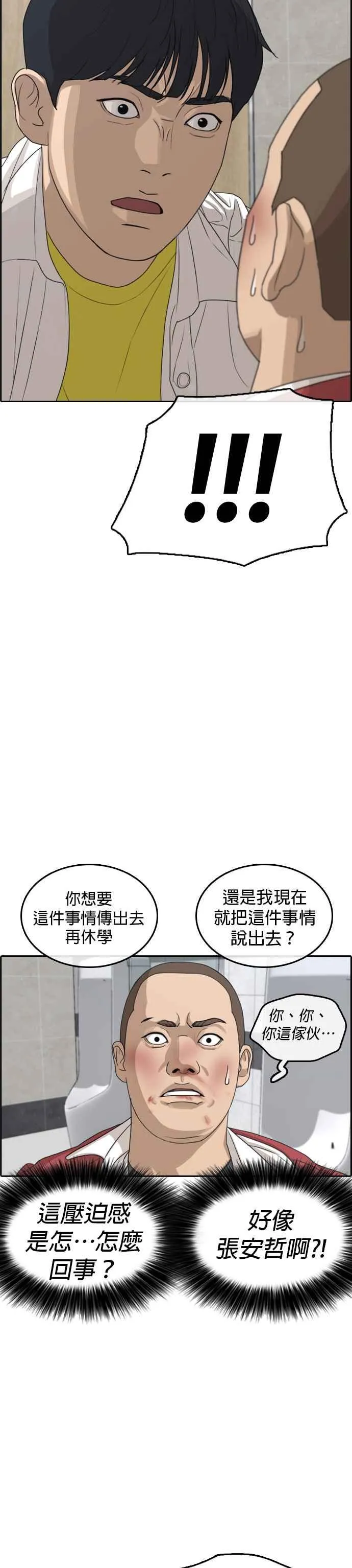 [第3话] 要让大家知道你被白癡痛扁吗？ 第21页