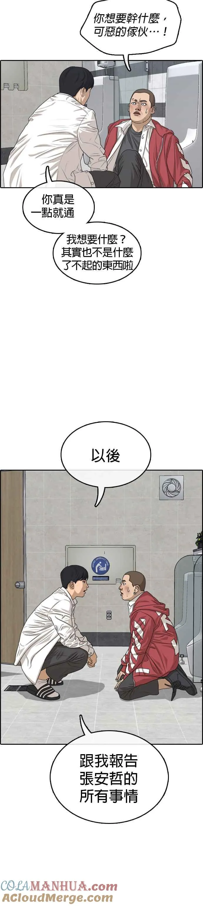 [第3话] 要让大家知道你被白癡痛扁吗？ 第22页