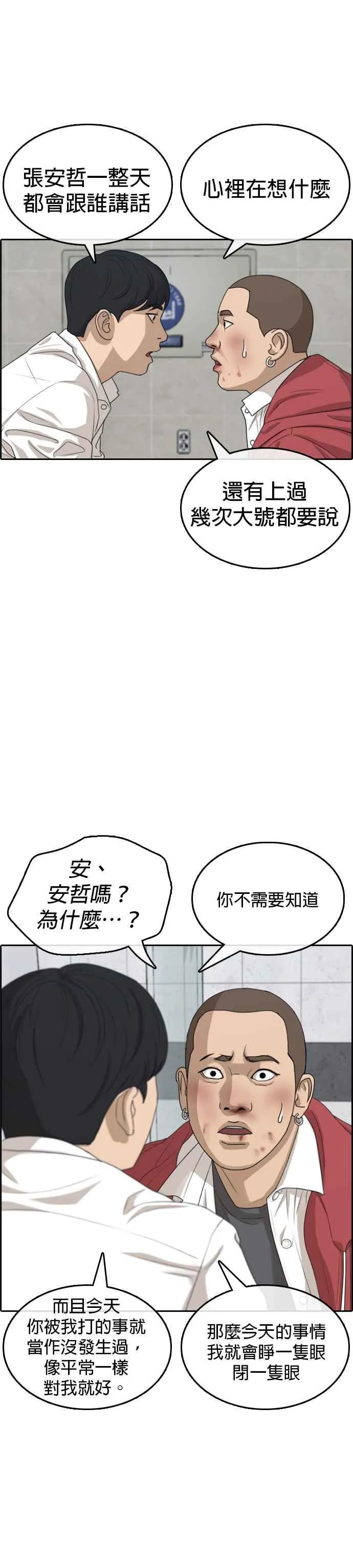 [第3话] 要让大家知道你被白癡痛扁吗？ 第23页