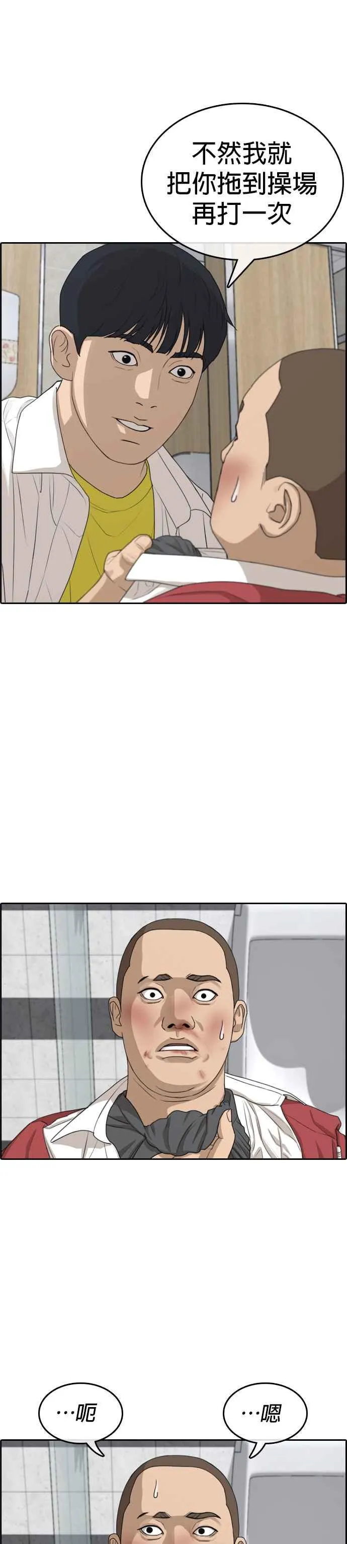 [第3话] 要让大家知道你被白癡痛扁吗？ 第24页