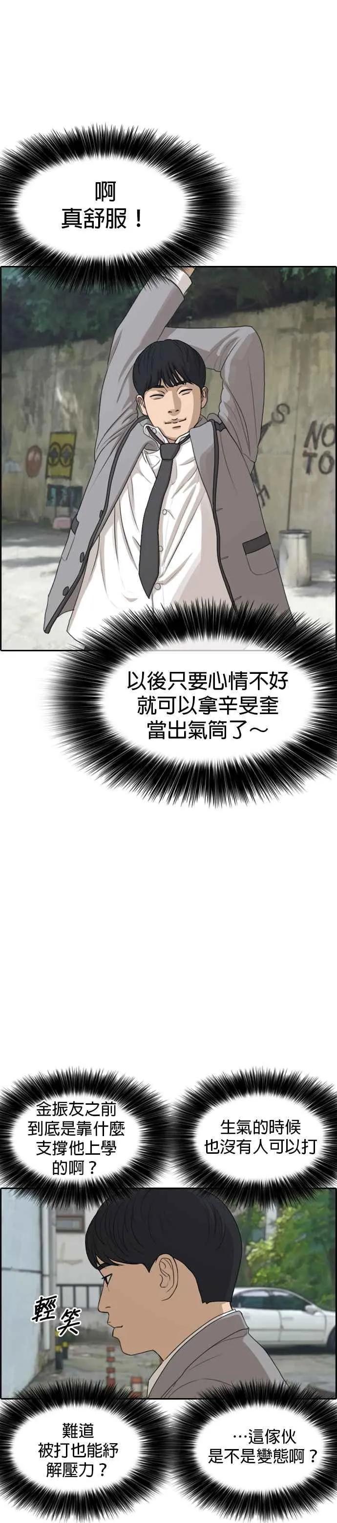 [第3话] 要让大家知道你被白癡痛扁吗？ 第29页