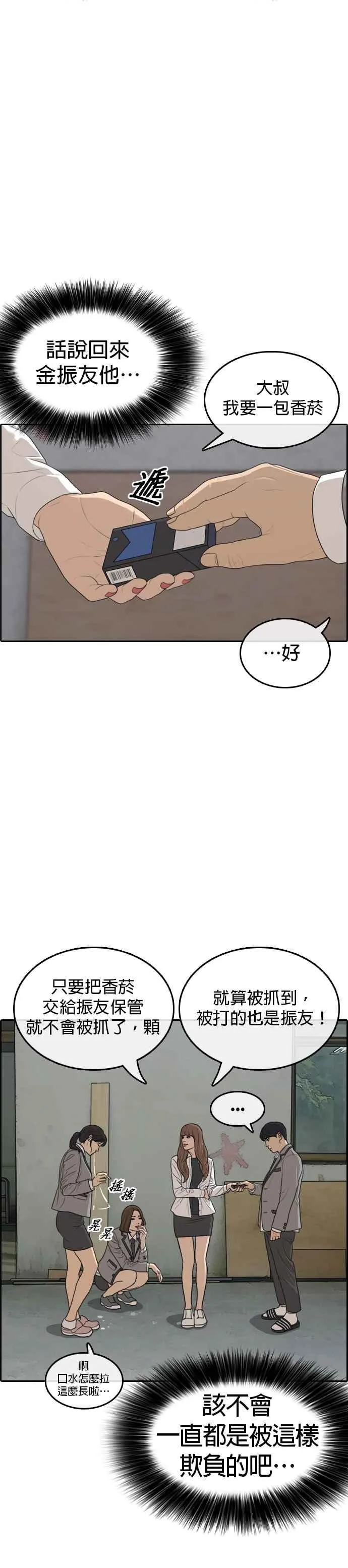 [第3话] 要让大家知道你被白癡痛扁吗？ 第30页