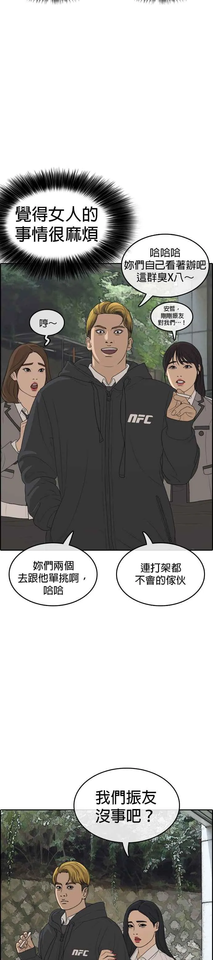 [第3话] 要让大家知道你被白癡痛扁吗？ 第32页