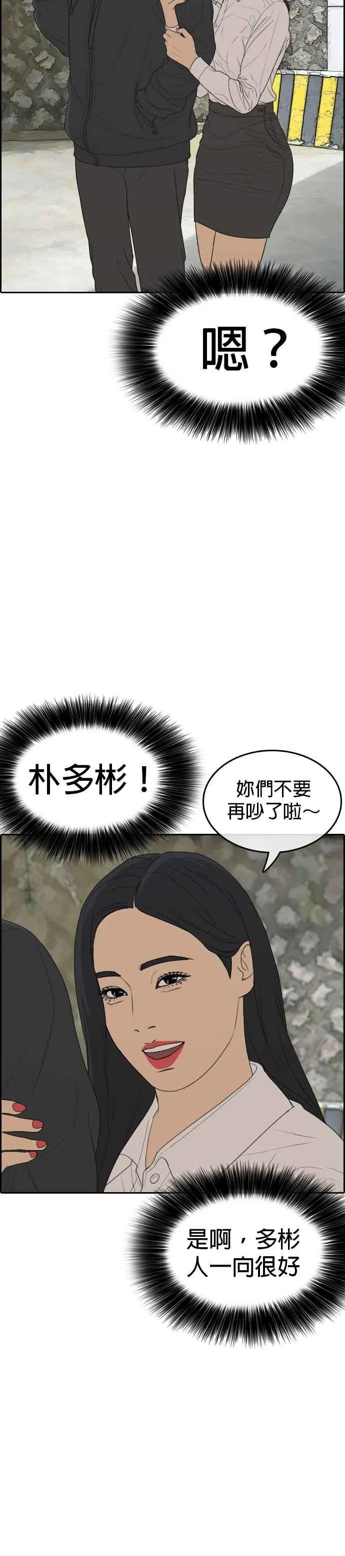 [第3话] 要让大家知道你被白癡痛扁吗？ 第33页