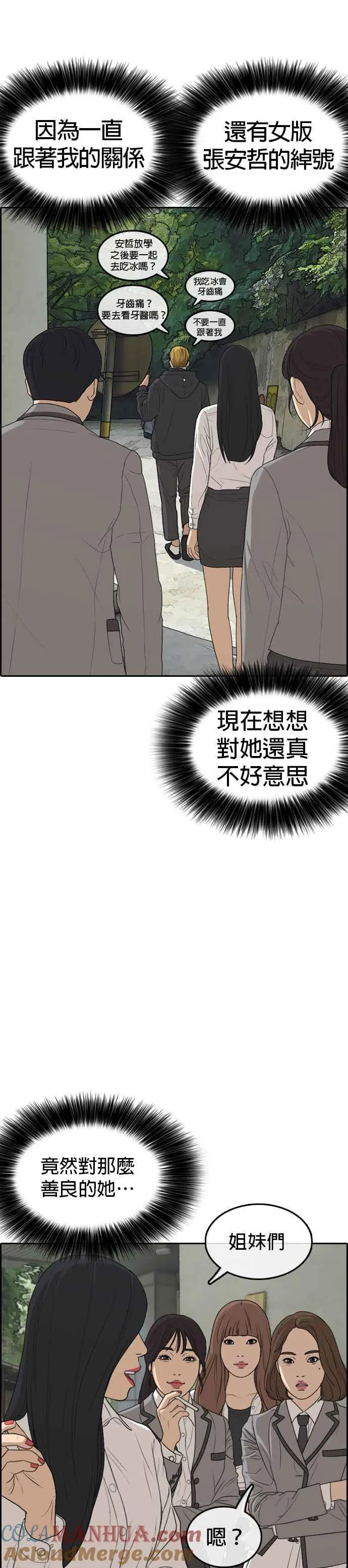 [第3话] 要让大家知道你被白癡痛扁吗？ 第34页