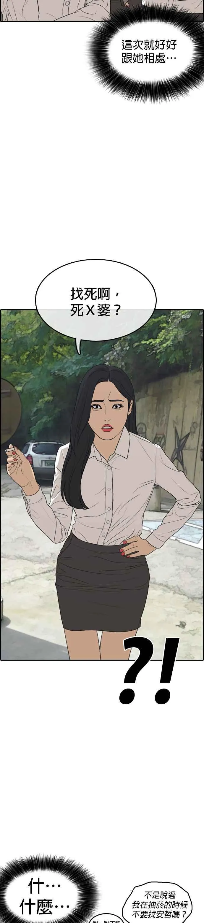 [第3话] 要让大家知道你被白癡痛扁吗？ 第35页