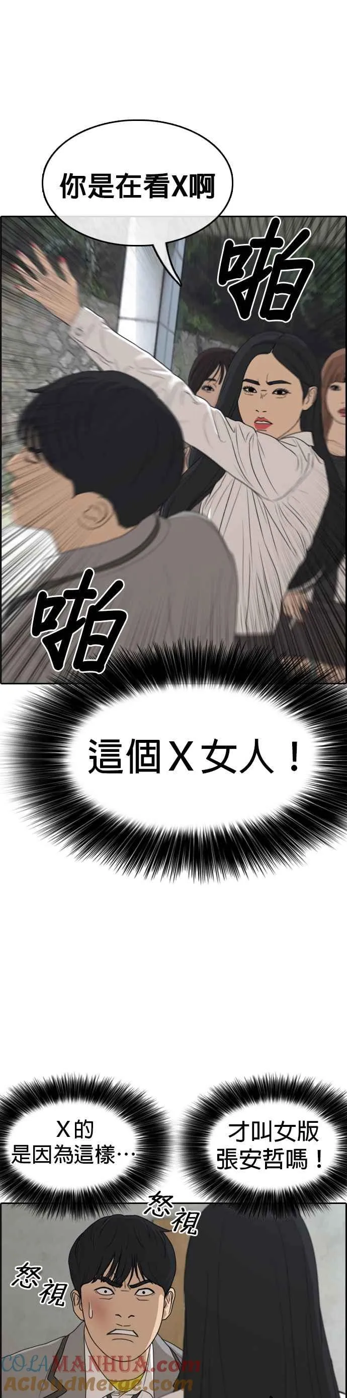 [第3话] 要让大家知道你被白癡痛扁吗？ 第37页