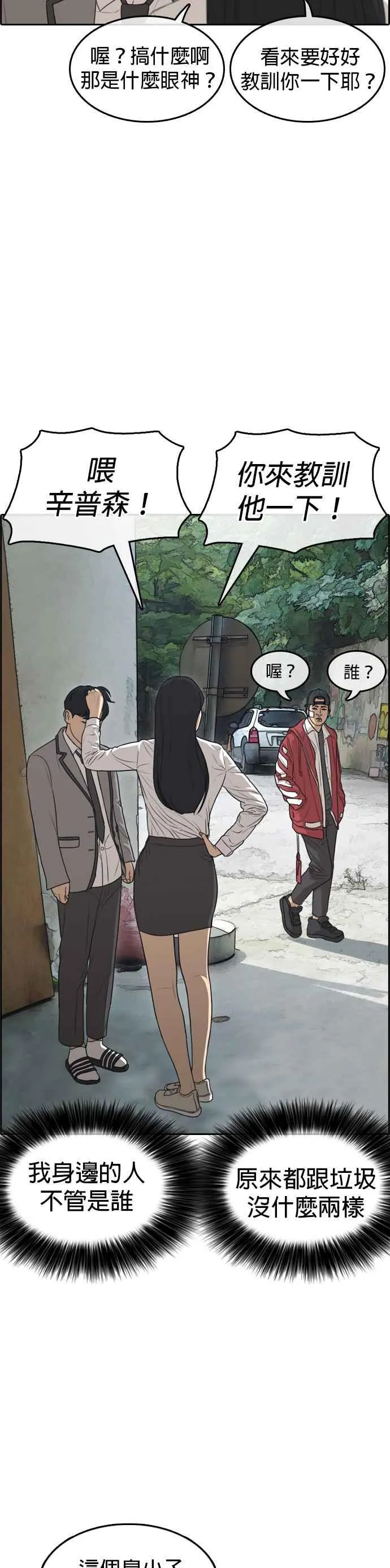 [第3话] 要让大家知道你被白癡痛扁吗？ 第38页